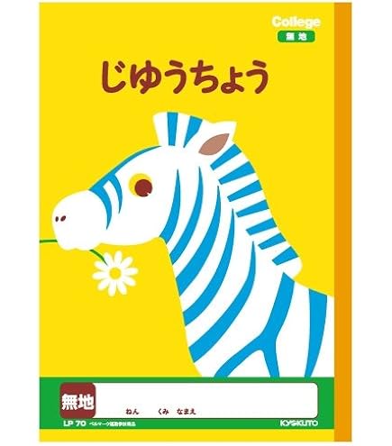 じゆうちょう Amazon.co.jp: キョクトウ アニマルカレッジ じゆうちょう LP70